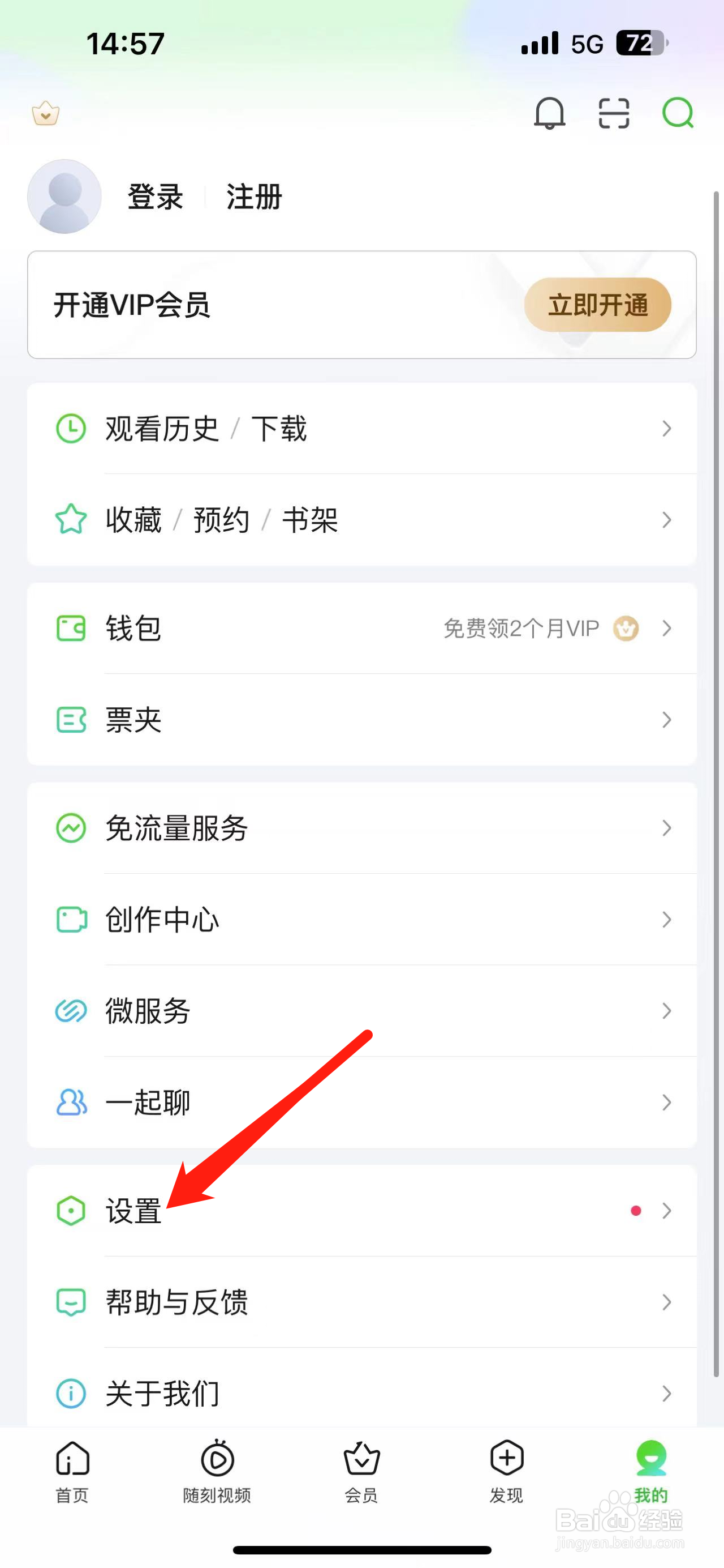 爱奇艺如何开启长辈模式
