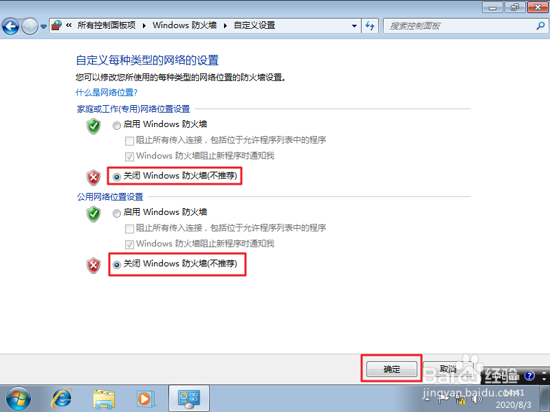 Windows 7 如何关闭防火墙