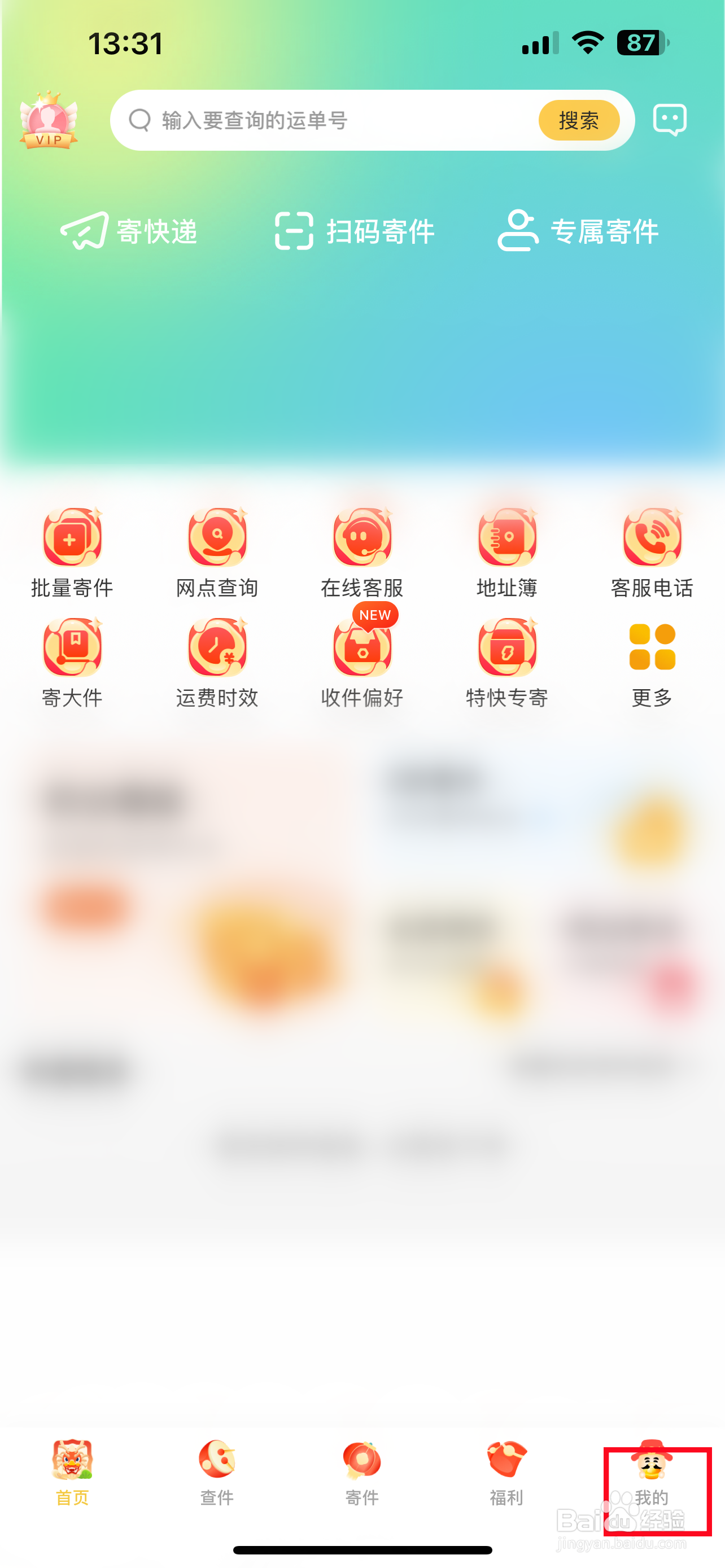 韵达快递怎样设置地区