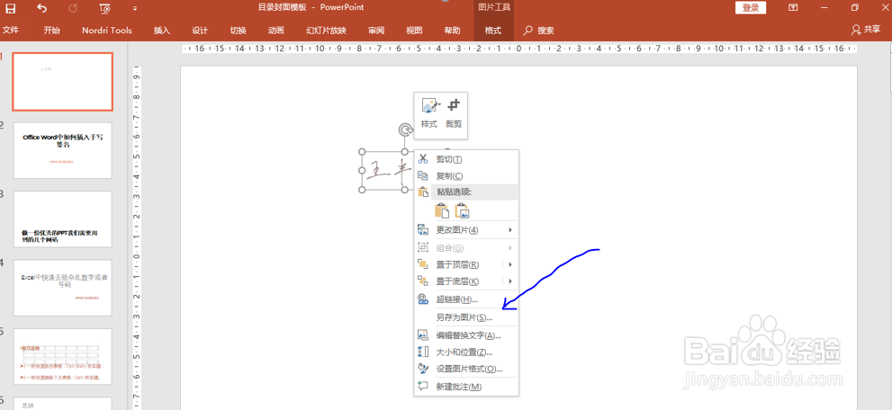 Office Word中如何插入手写签名