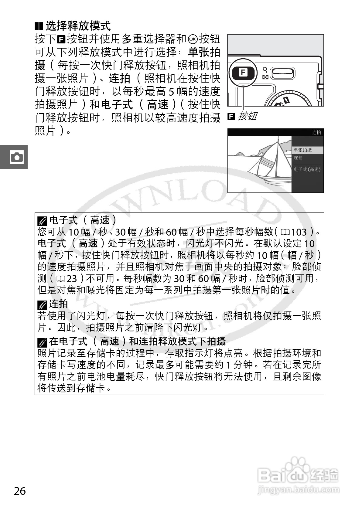 尼康Nikon 1 J1数码相机使用说明书:[5]