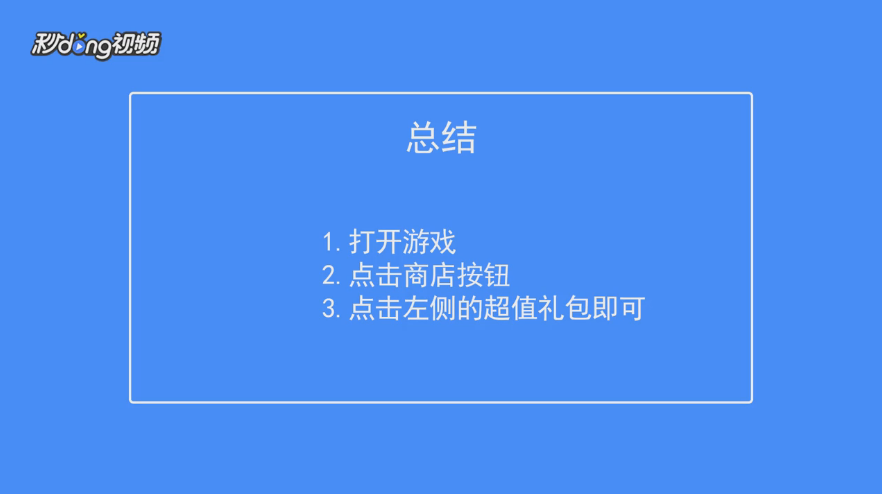 300大作战如何购买无名折扣礼包