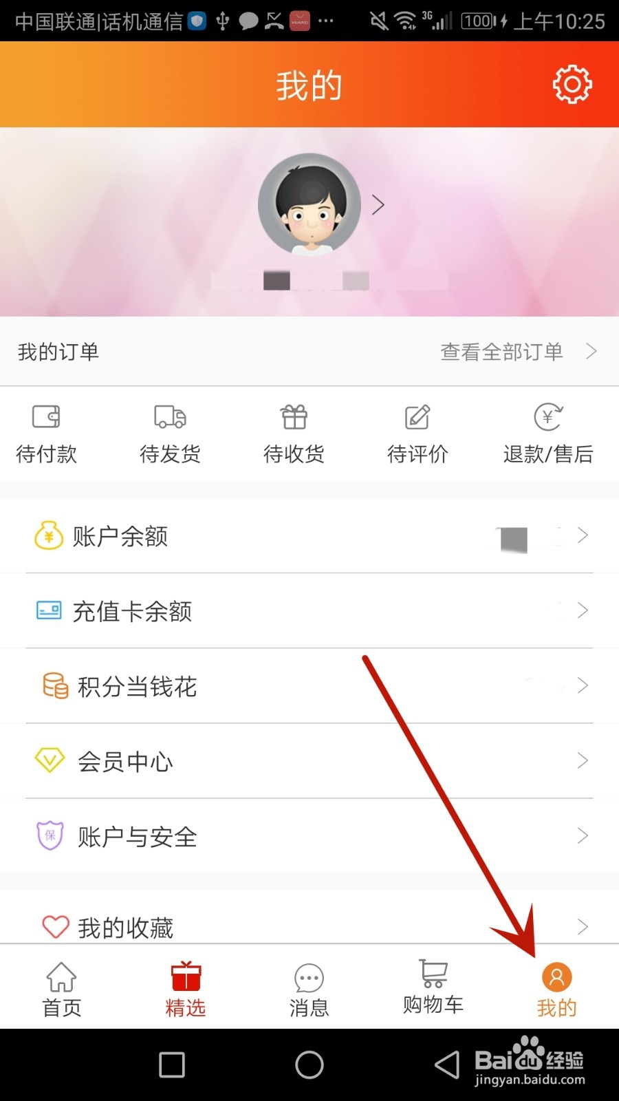 怎么退出登录的班列购应用账号