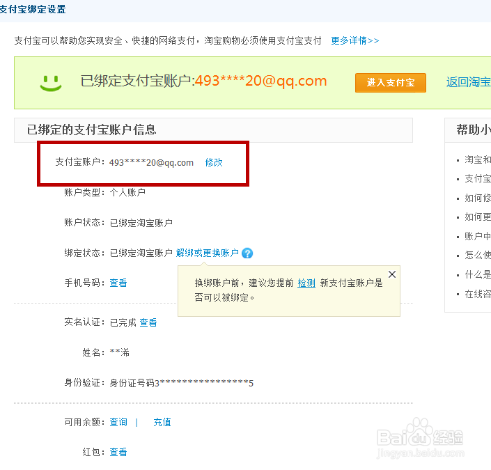 淘宝怎样绑定支付宝
