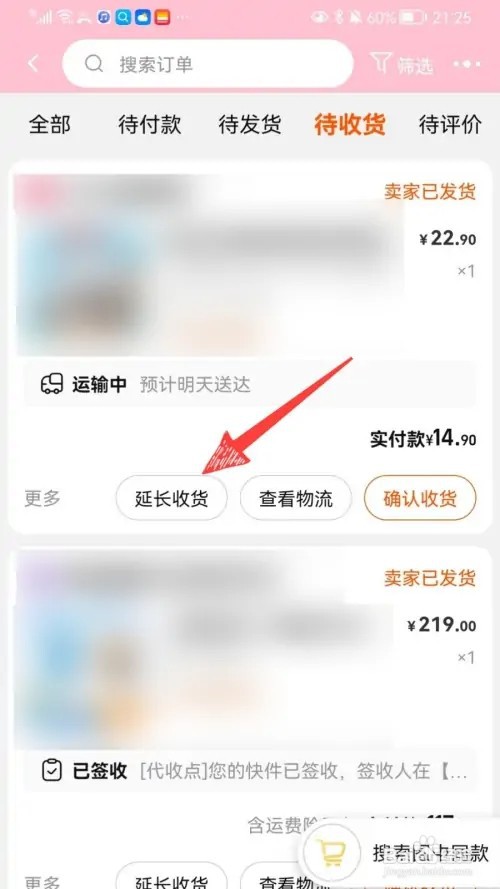 淘宝订单如何申请延迟收货