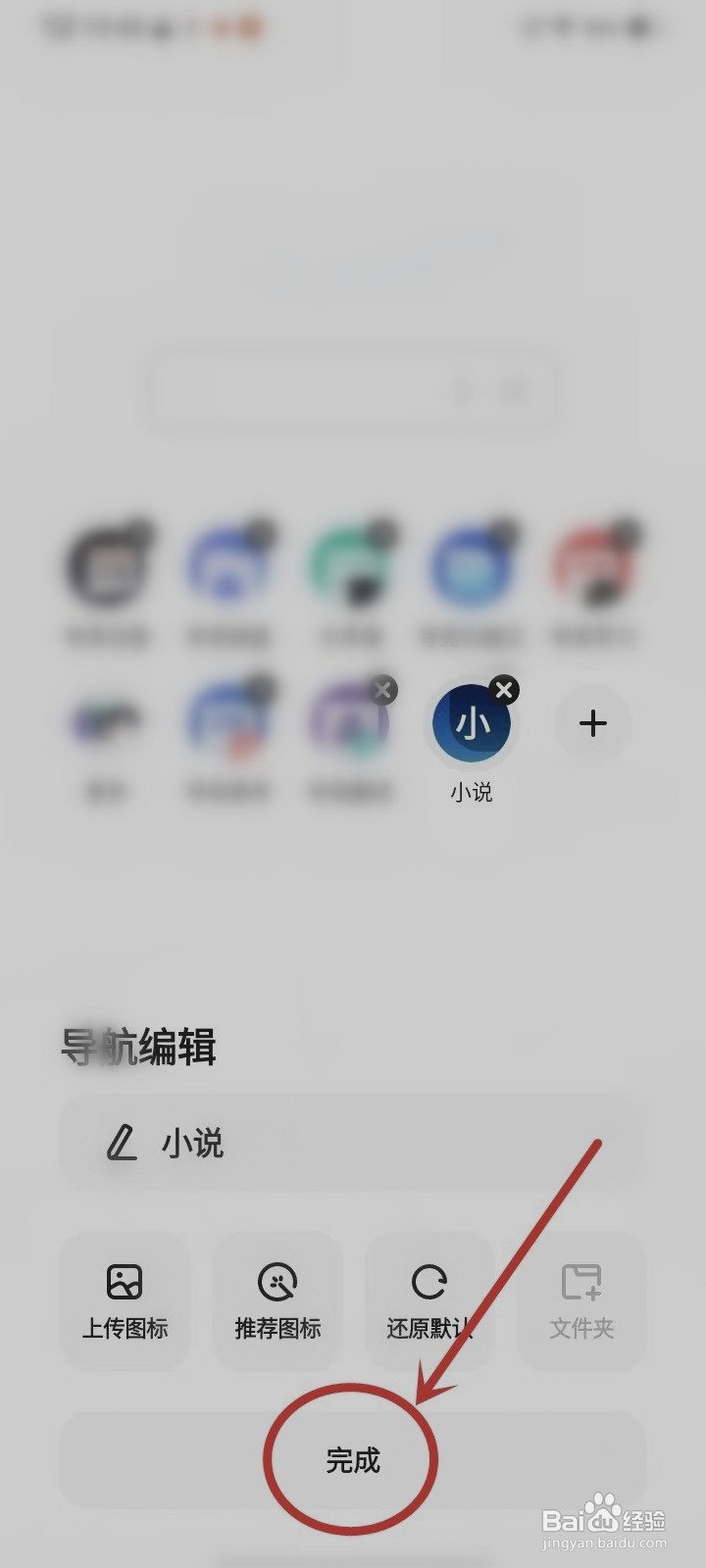 夸克首页导航图标如何设置背景