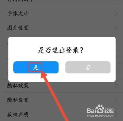 淘股吧怎么退出当前账号