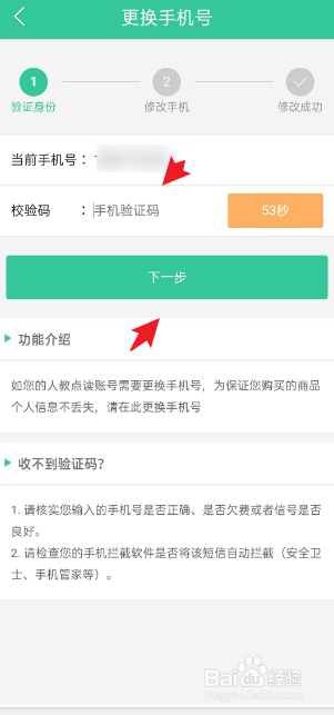 人教点读APP如何更换手机号