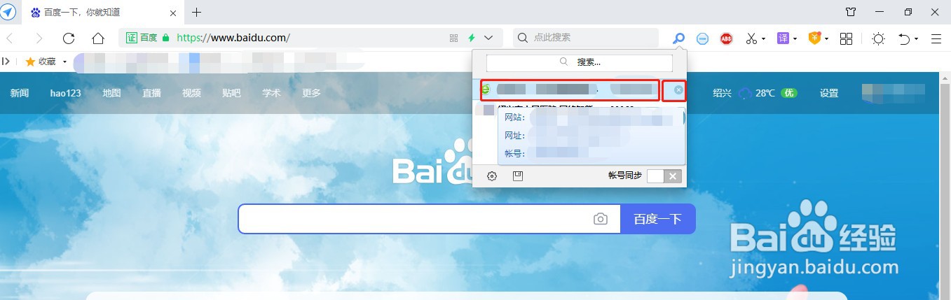如何删除360浏览器保存的账号密码？