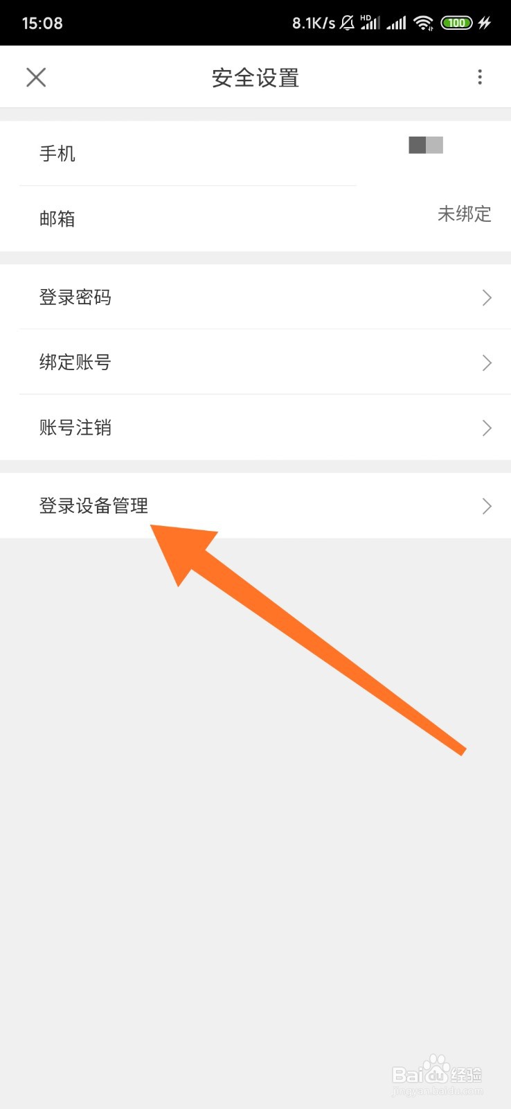 优酷登录设备管理