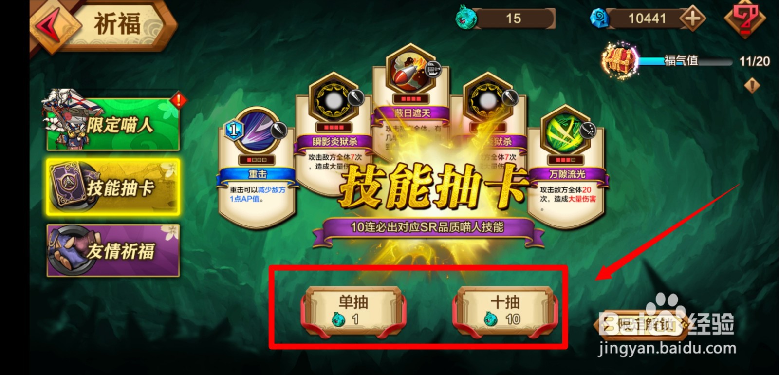 猫狩纪手游技能抽卡玩法怎么玩？