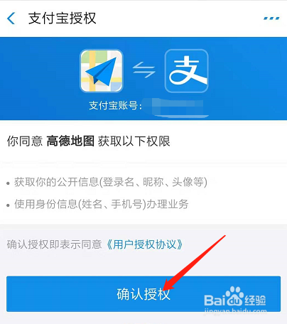 高德地图如何绑定支付宝账号？