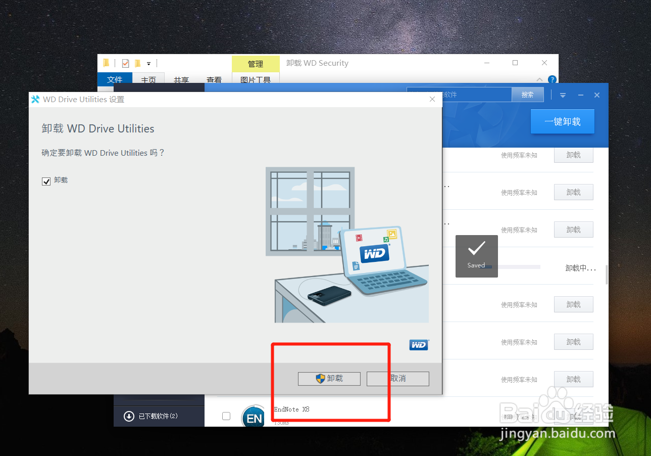 如何正确地卸载 WD Drive 工具?