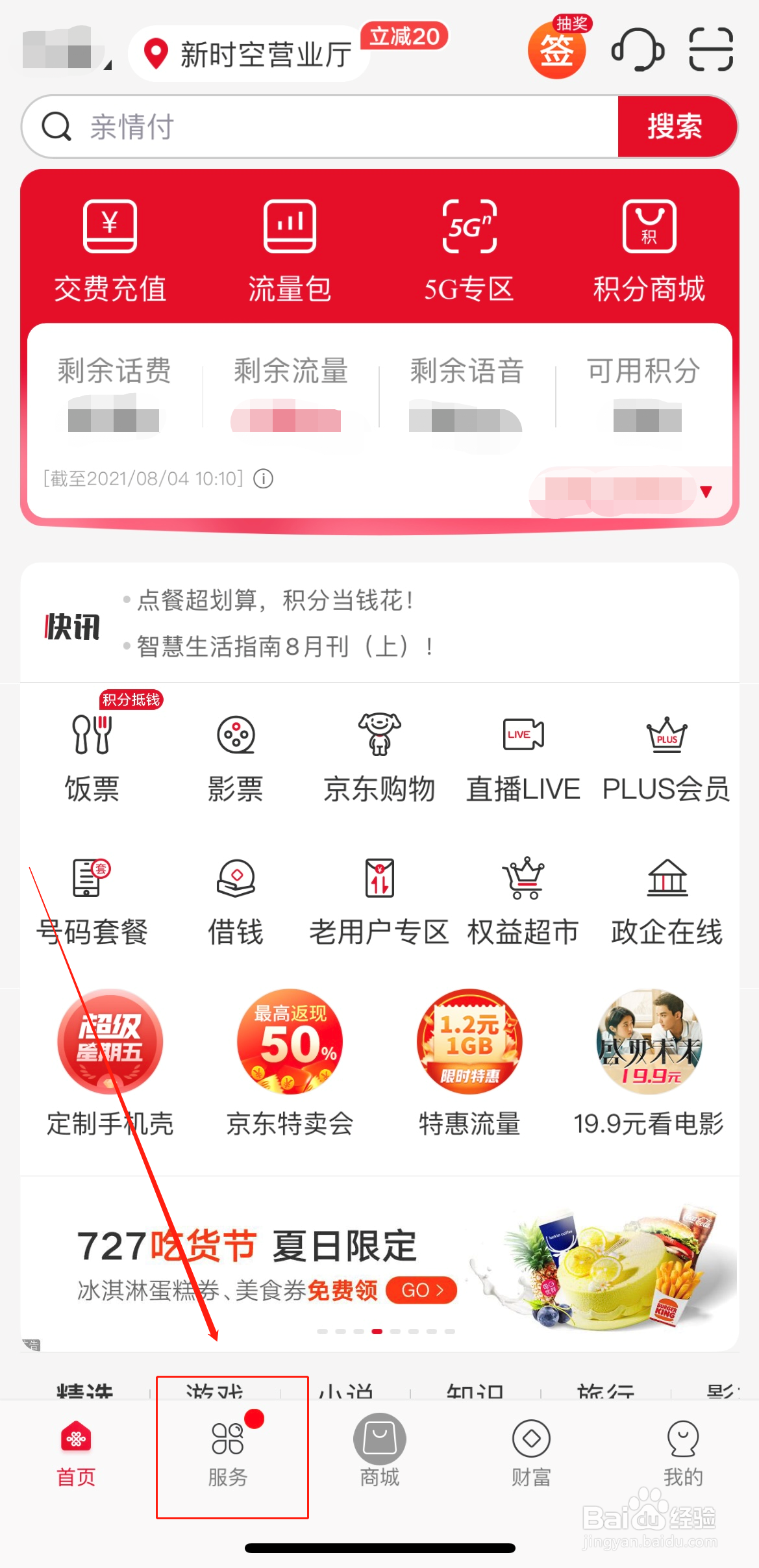 如何解除流量封顶