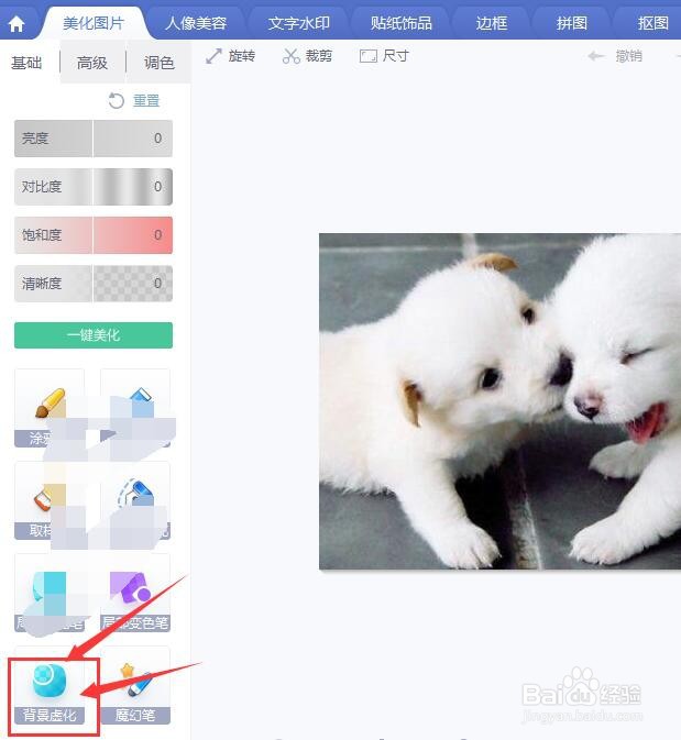 美图秀秀中如何制作图片径向模糊效果