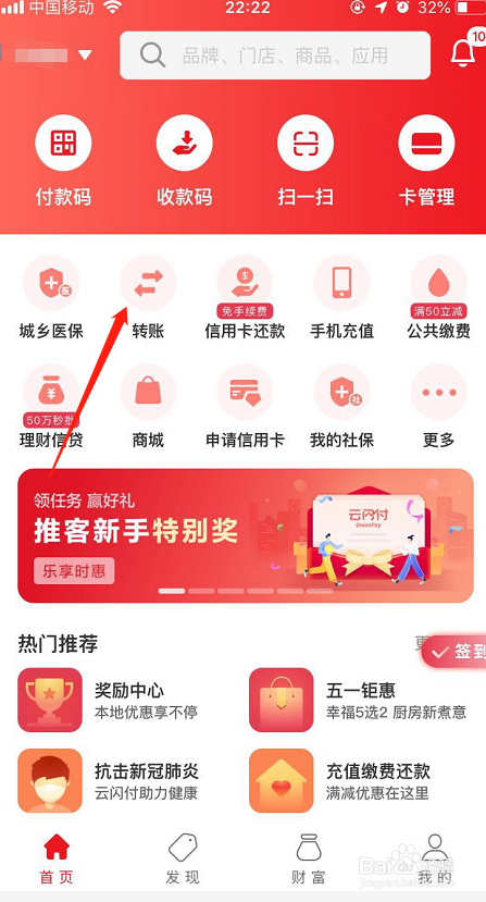 怎么用云闪付把钱从银行卡免费转到别人银行卡上