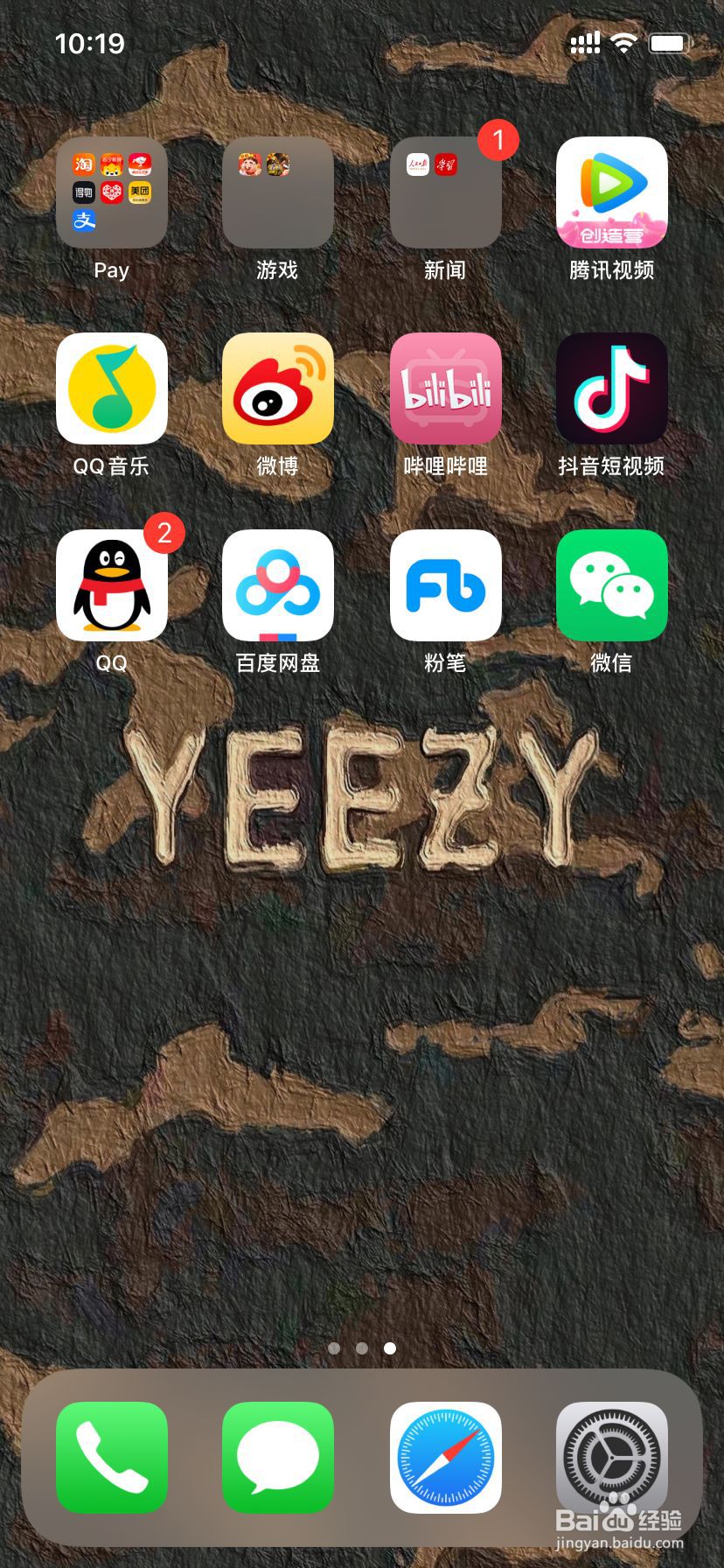 iPhone手机如何“自动调节屏幕亮度”
