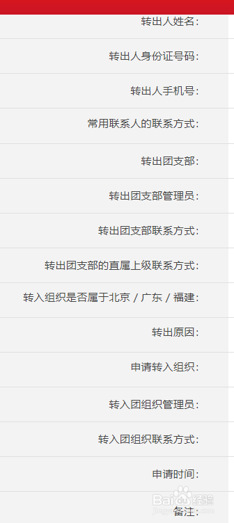 专升本成功了但怎么转团关系