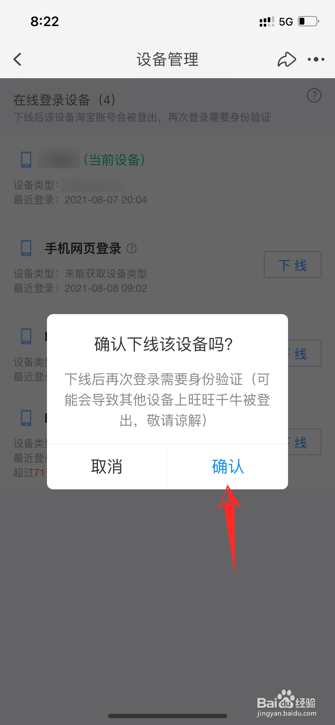 手机淘宝登录记录怎么删除