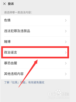 微信如何举报用户