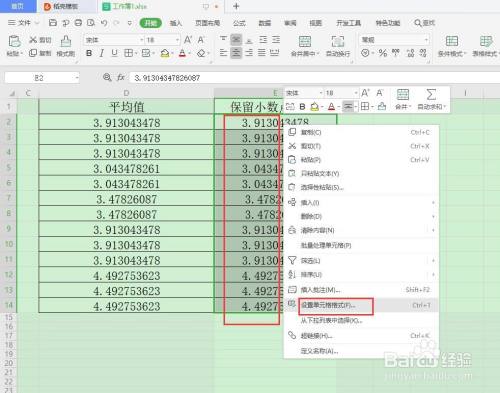 Excel中如何保留小数点后2位四舍五入 百度经验