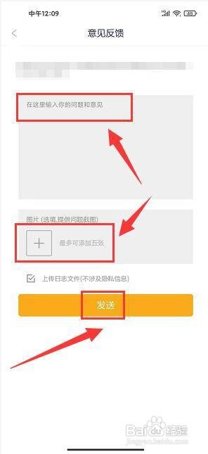 财新周刊app怎样提交意见反馈?
