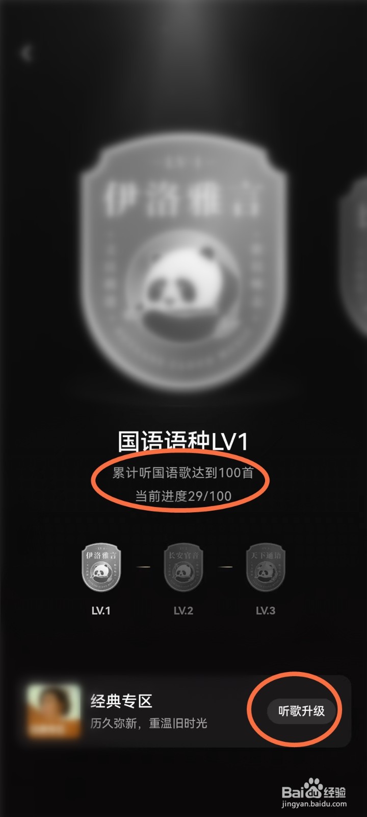 网易云音乐徽章怎么获得