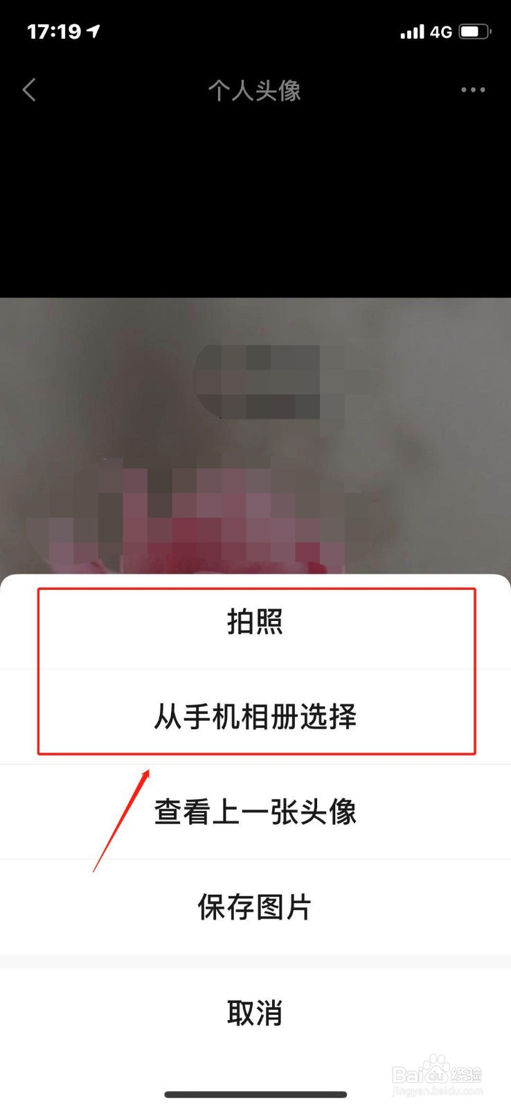 微信如何更改自己的头像