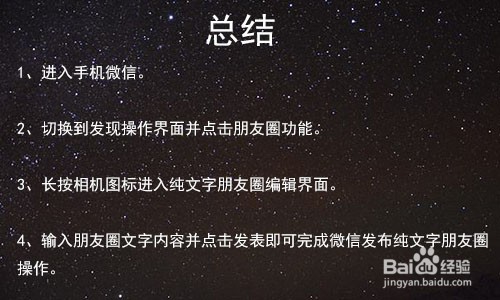 微信怎么发布纯文字朋友圈