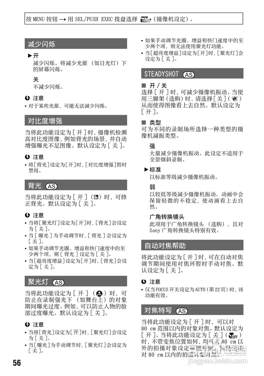 索尼DSR-PD198P数码摄像机使用说明书:[6]