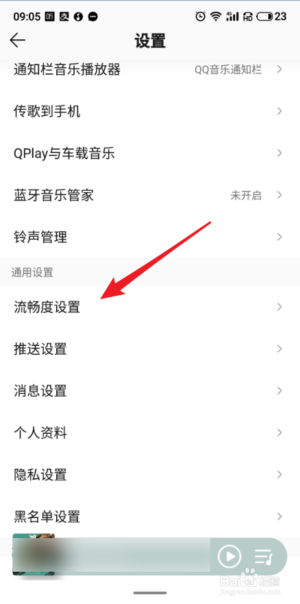 怎么开启QQ音乐的动画效果
