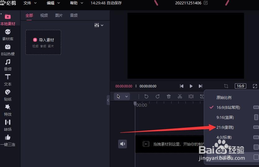 必剪如何将视频的显示比例设为21:9的影院比例