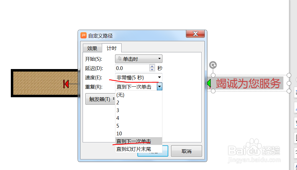 PPT制作电子广告显示屏动画