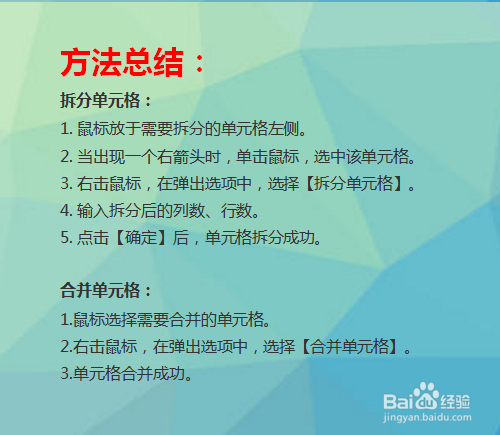 Word文件如何拆分单元格和合并单元格