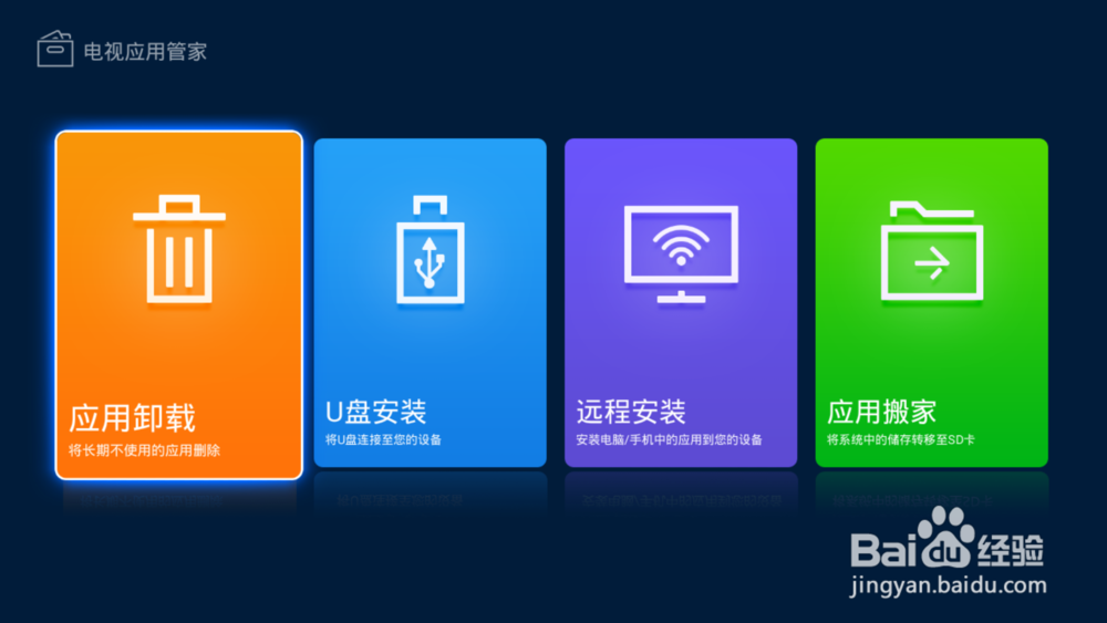 电视应用管家最新评测