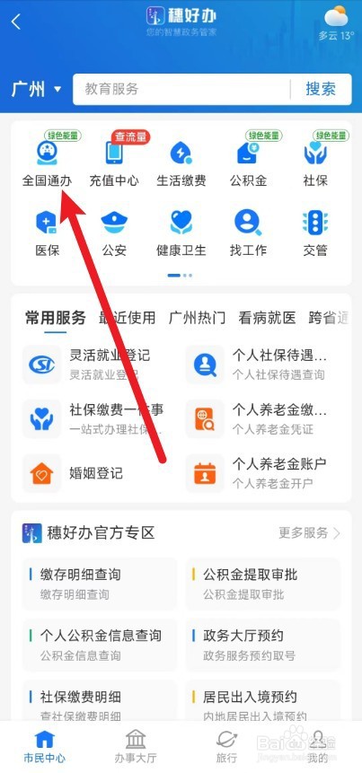 手机上怎么看2024年放假安排