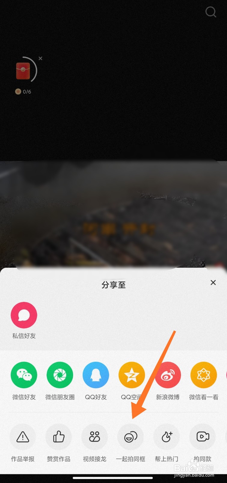 快手拍同框从哪里打开