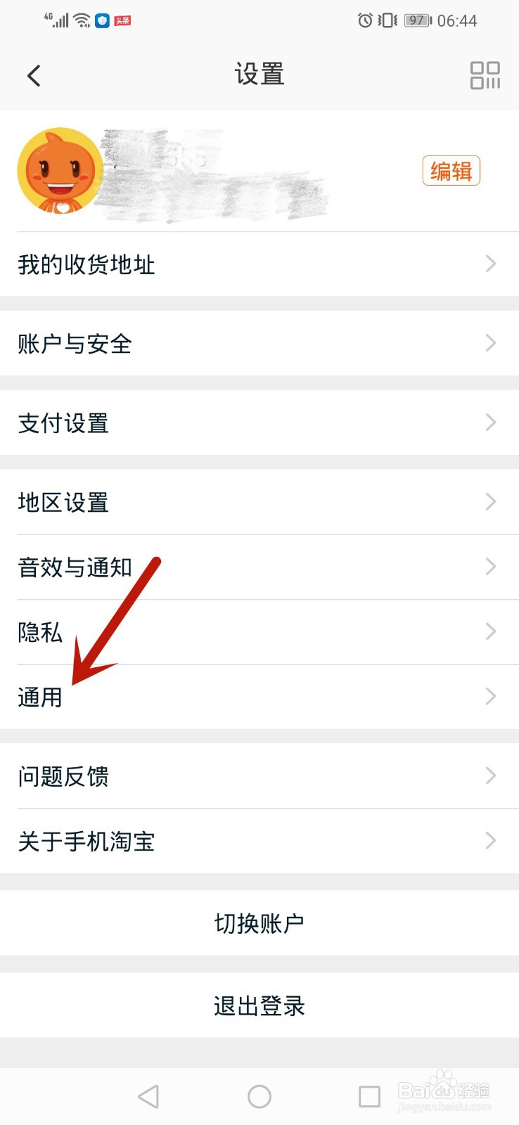 手机淘宝怎么开启位置服务