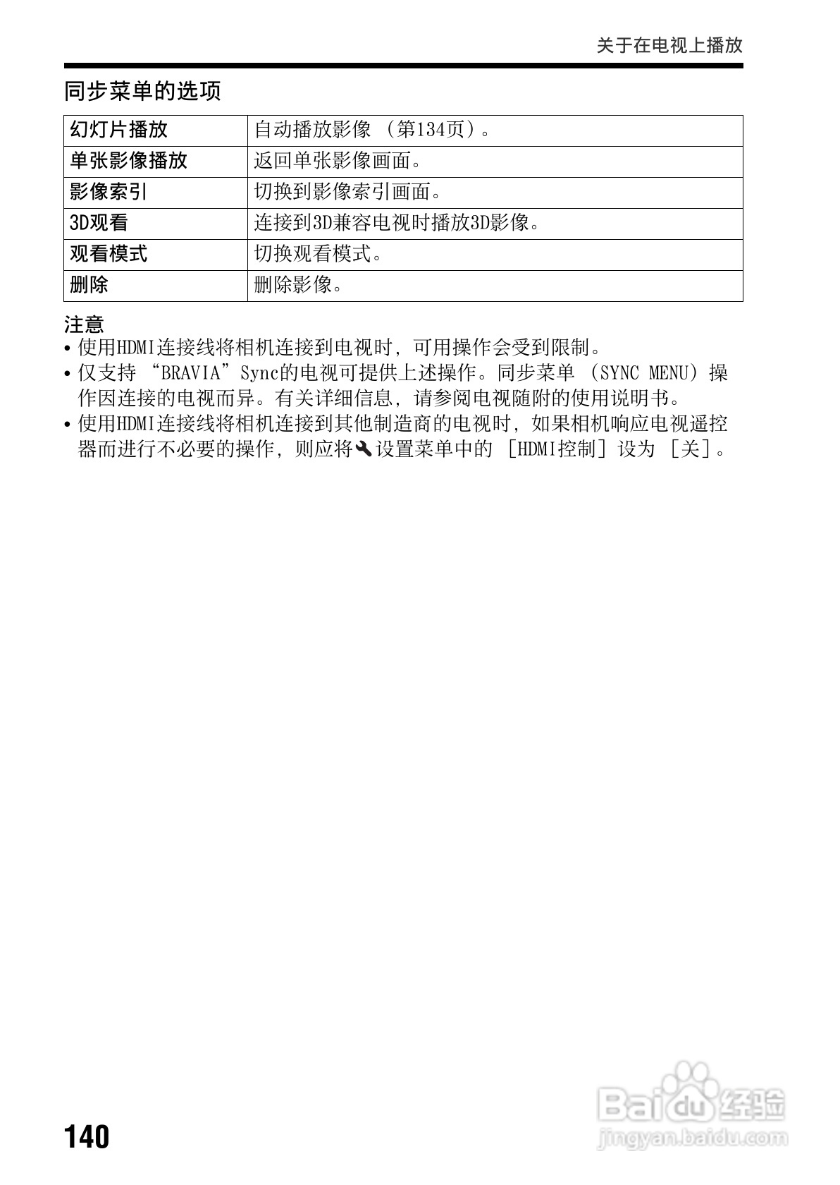 索尼SLT-A65数码摄像机使用说明书:[14]