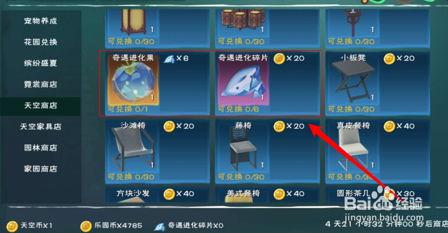 创造与魔法怎么获得奇遇进化果