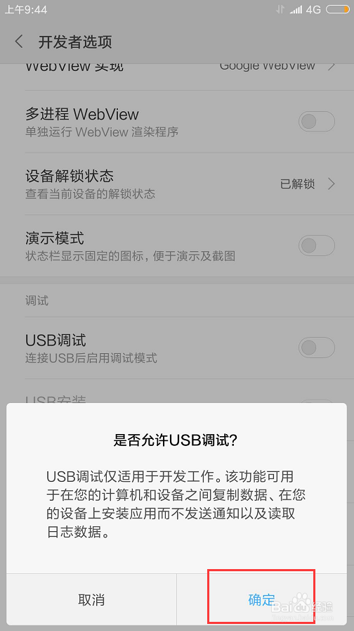 小米手机怎么打开USB调试？