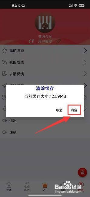 我爱弹琴怎么清除缓存