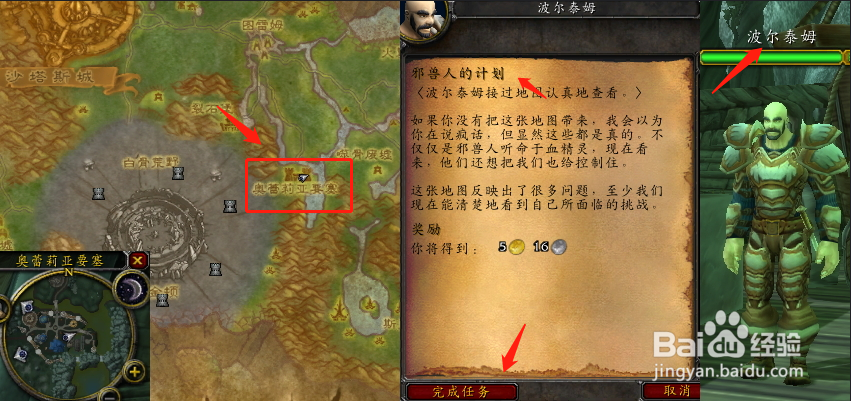 魔兽世界TBC怀旧服邪兽人的计划任务完成攻略