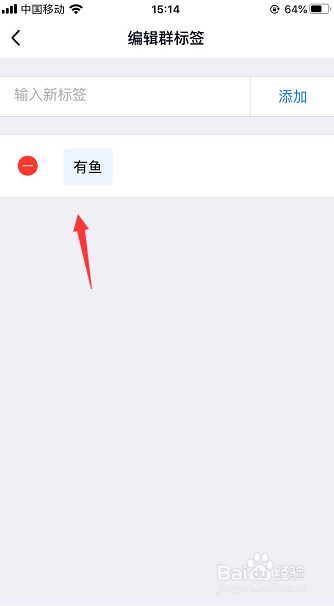 QQ群怎么添加群标签