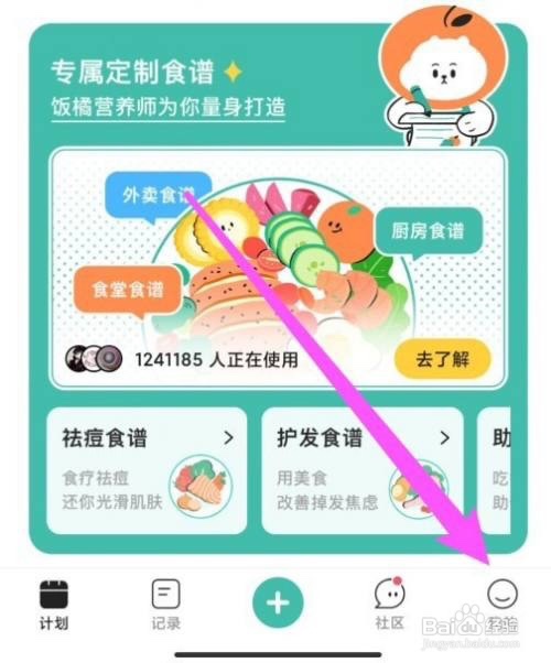 饭橘APP怎么修改记录方式