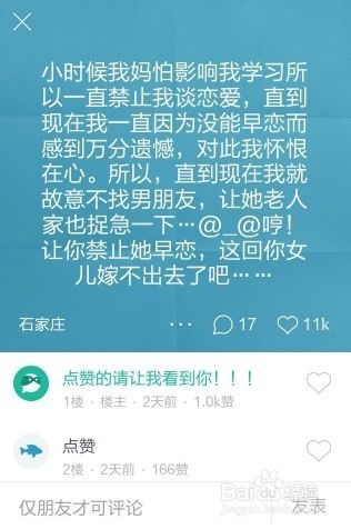 苹果APP 秘密怎么下载 怎么玩 查看朋友们的秘密