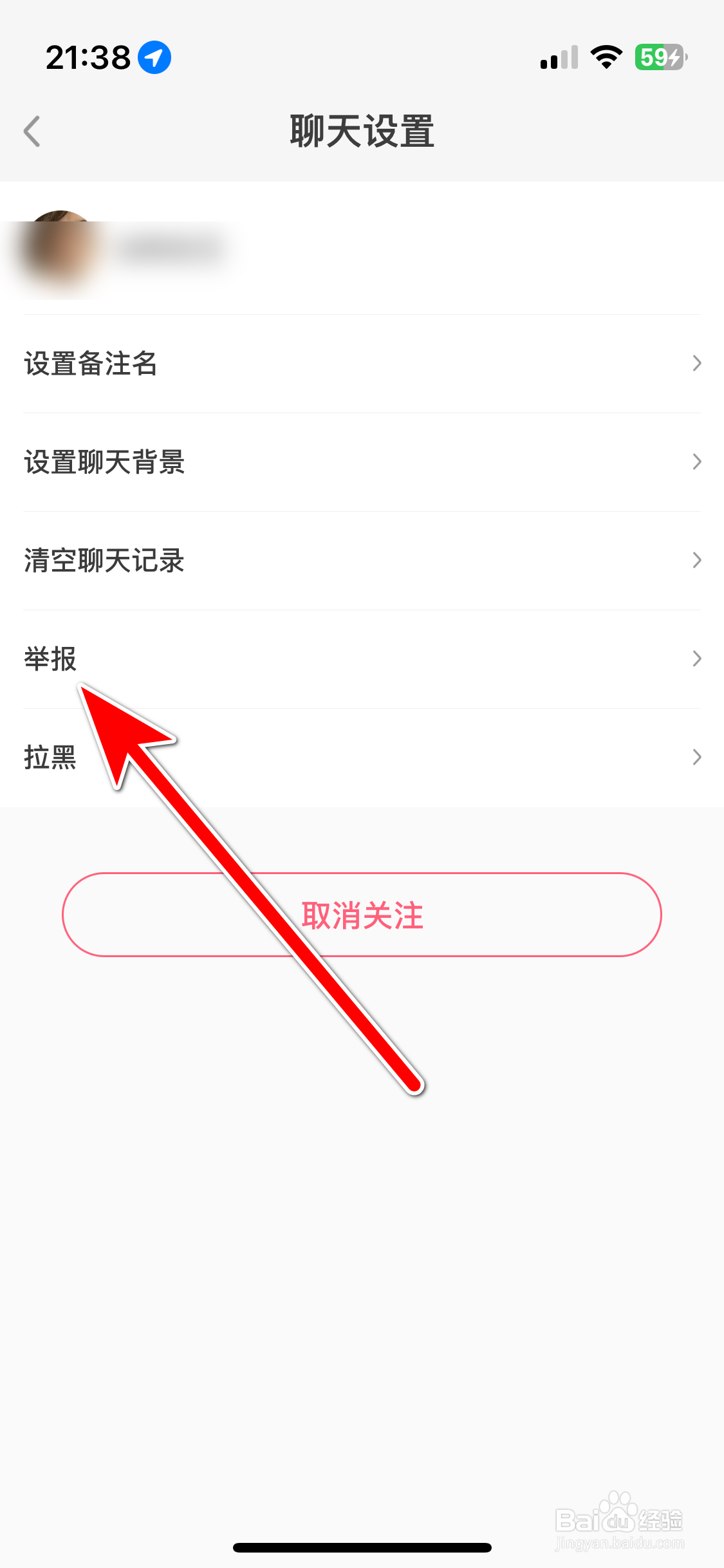 缘来客如何举报聊天对象存在违规行为