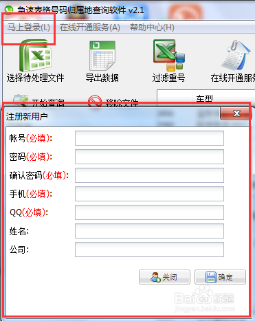 如何对电话号码归属地批量查询软件进行操作