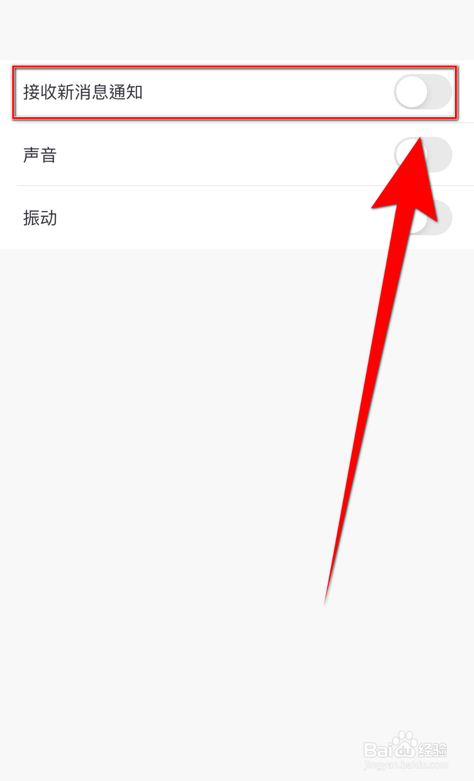 怎样启用小花生接收新消息通知