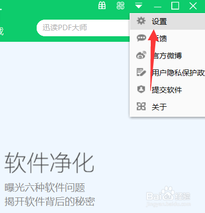 360软件管家怎么设置不自动清理安装包